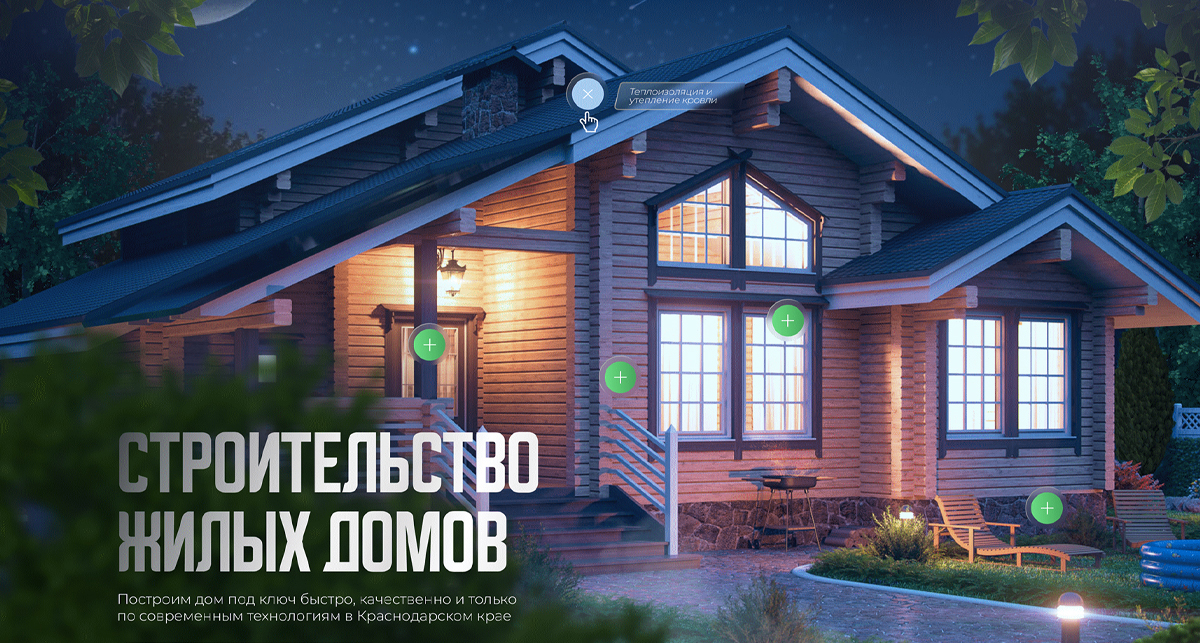 Строительство жилых домов